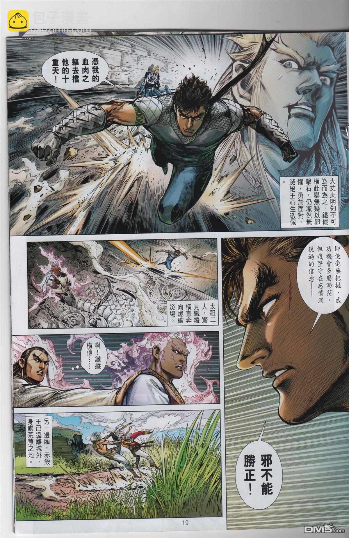 鐵將縱橫 - 第246回 - 3