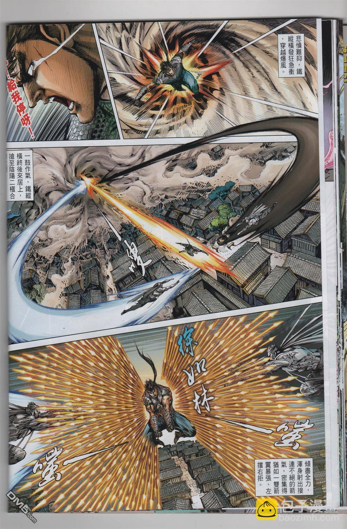 鐵將縱橫 - 第246回 - 6