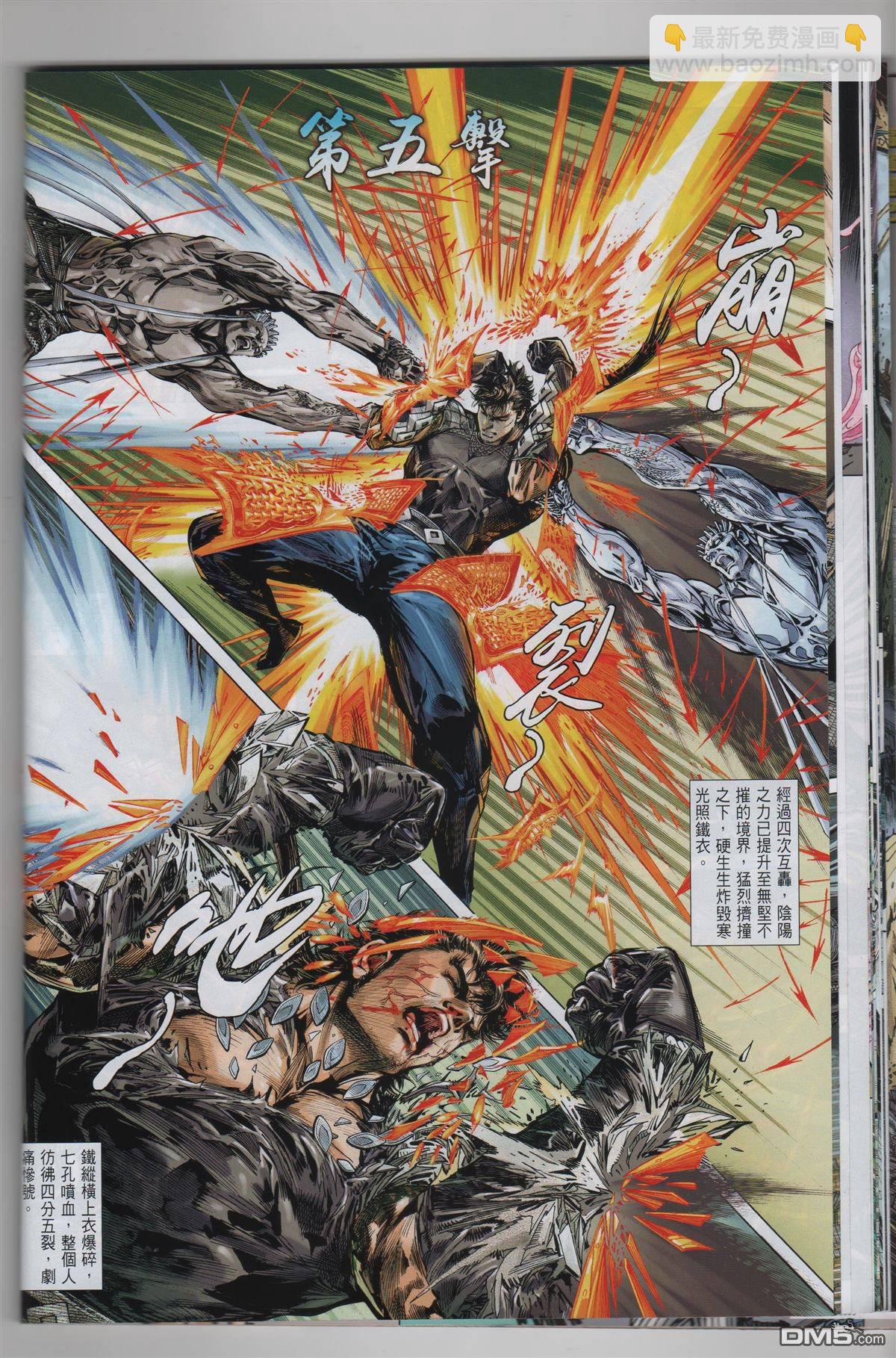 鐵將縱橫 - 第246回 - 2