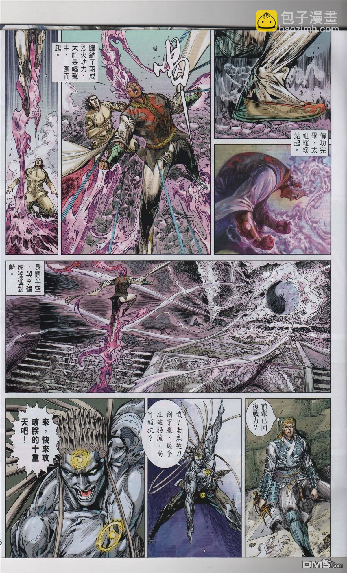 鐵將縱橫 - 第246回 - 3