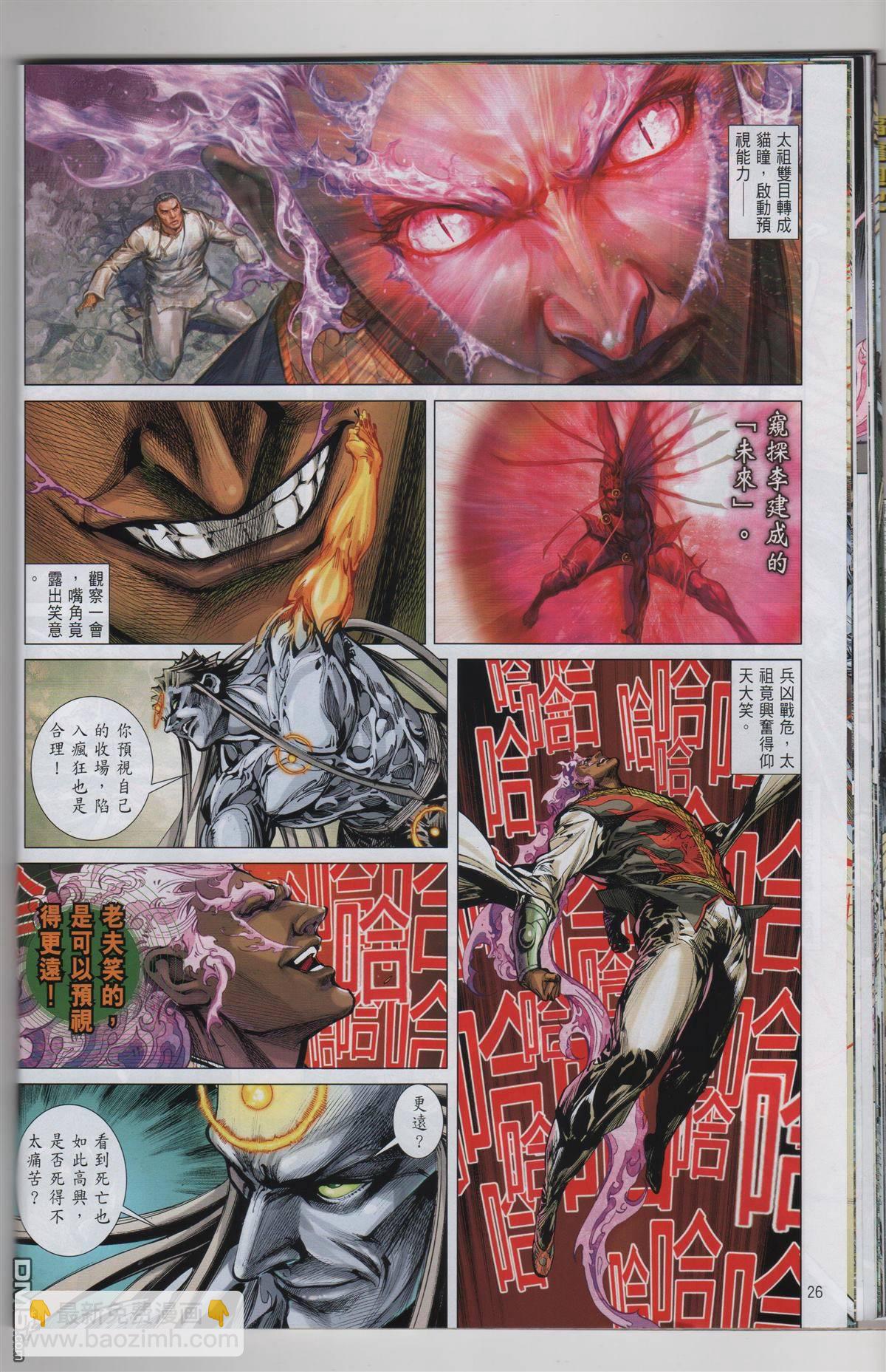 鐵將縱橫 - 第246回 - 4