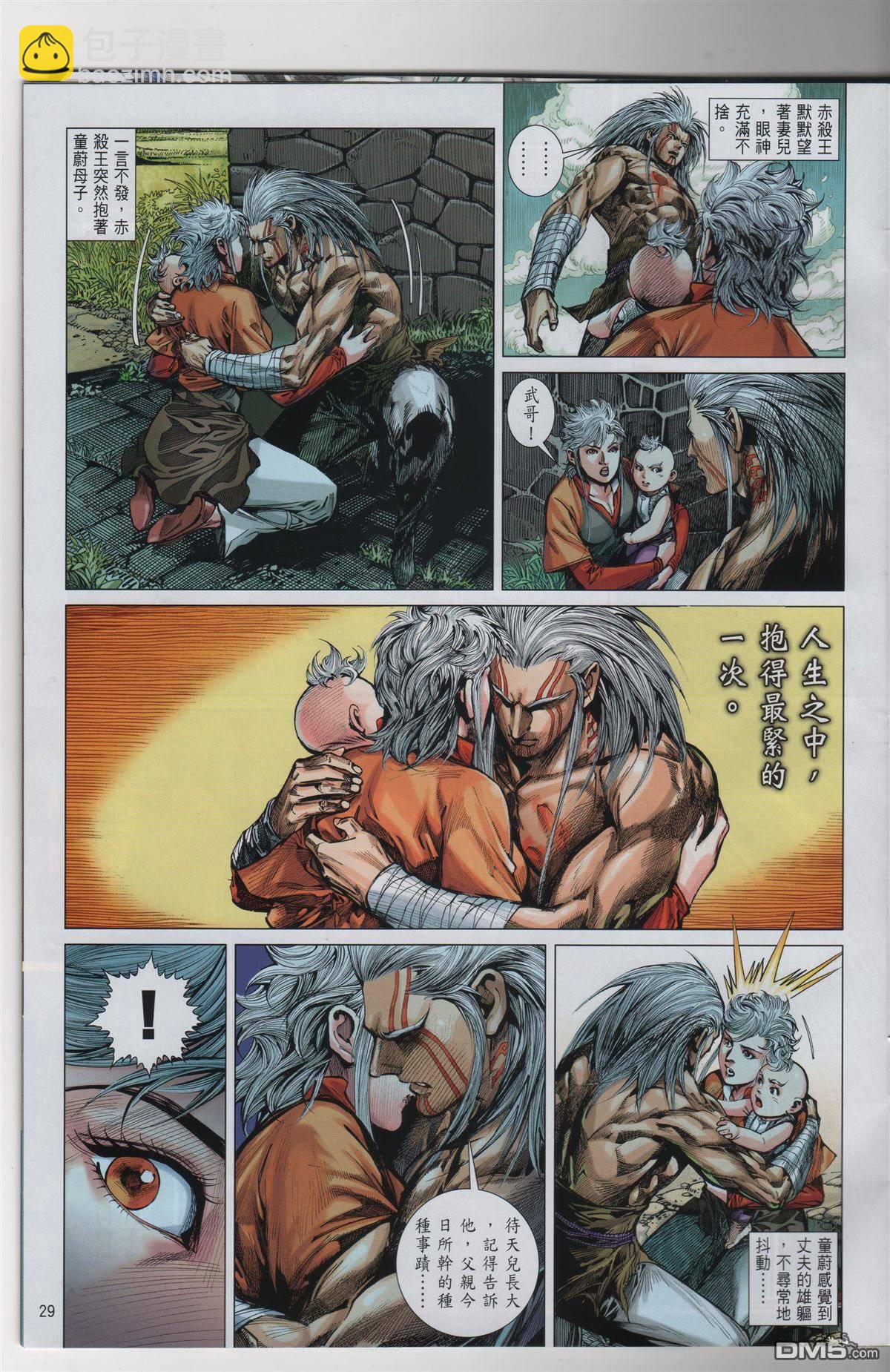 鐵將縱橫 - 第246回 - 1