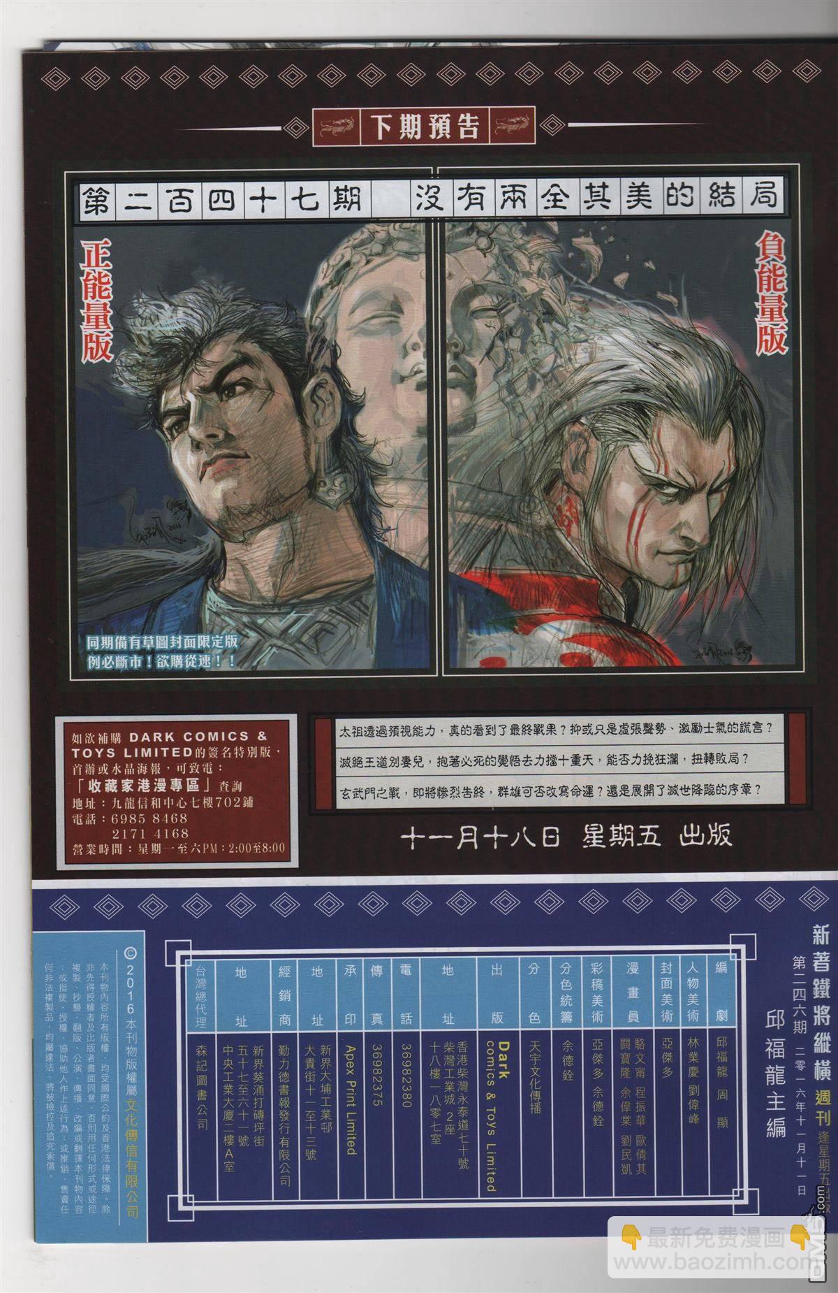 鐵將縱橫 - 第246回 - 3