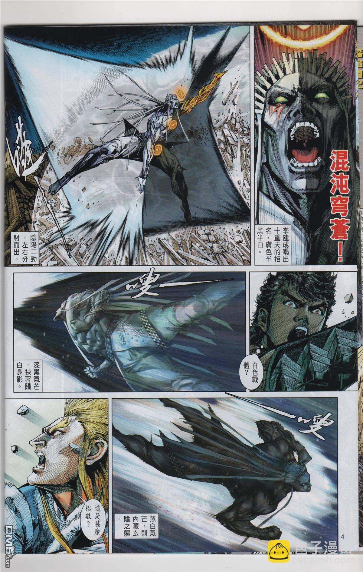 鐵將縱橫 - 第246回 - 4