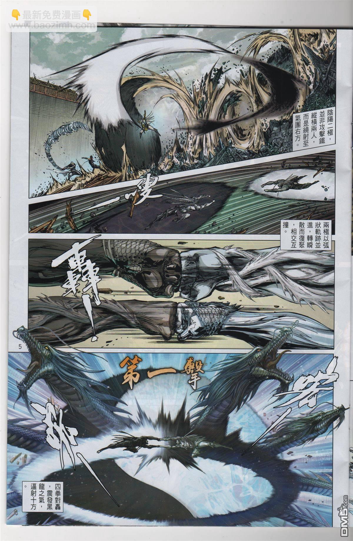 鐵將縱橫 - 第246回 - 5