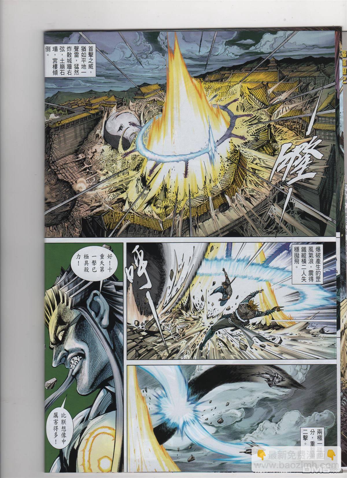 鐵將縱橫 - 第246回 - 6