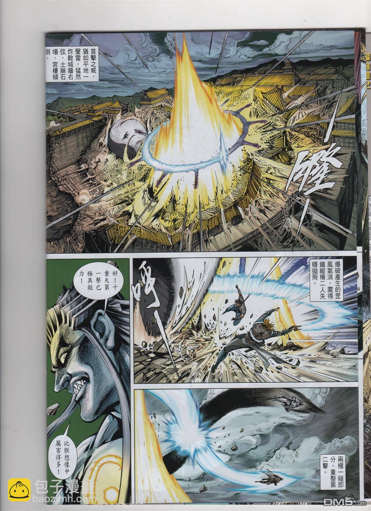 鐵將縱橫 - 第246回 - 2