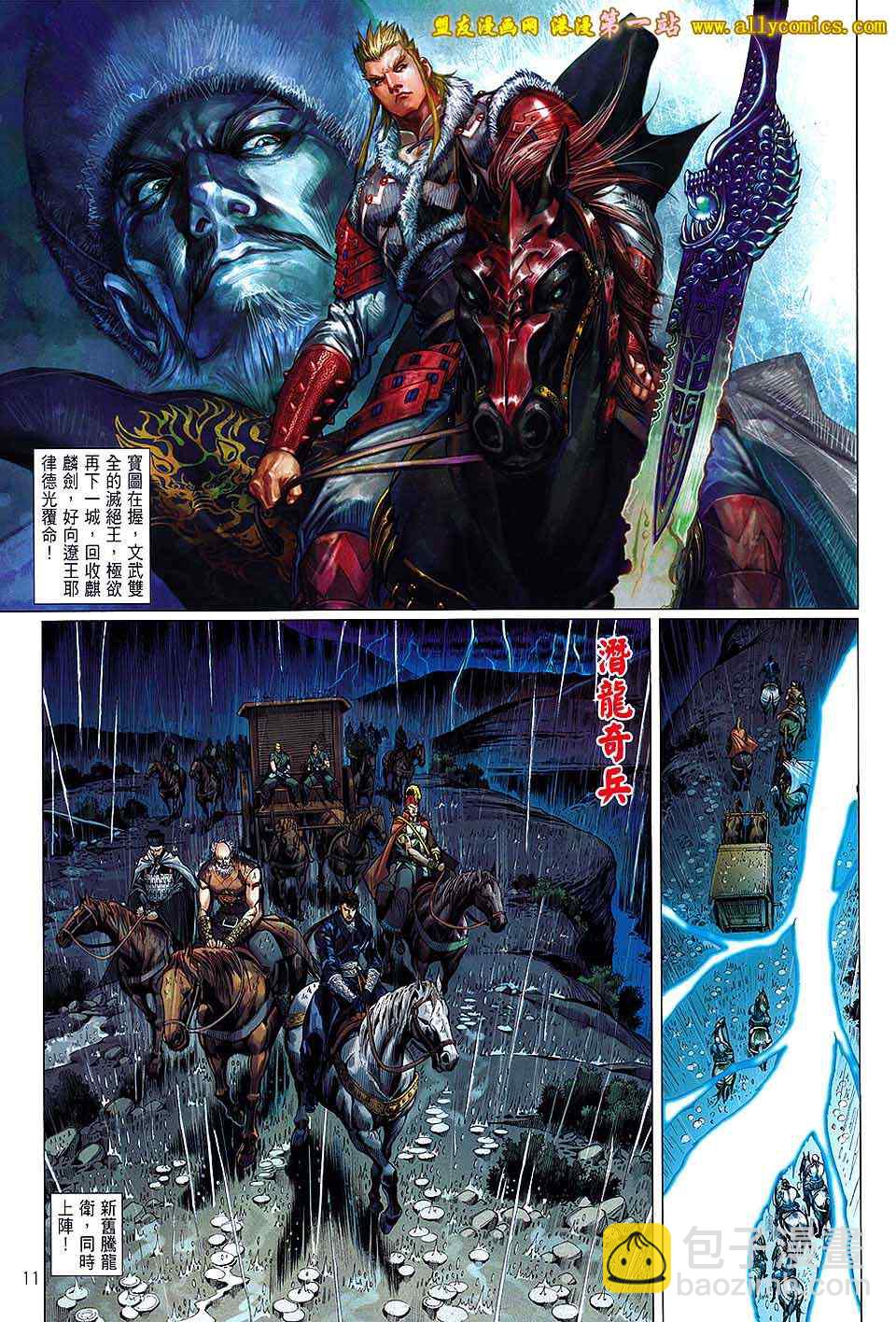 鐵將縱橫 - 第26卷 - 5