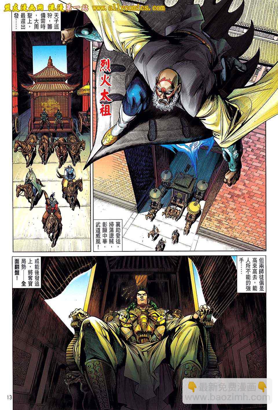 鐵將縱橫 - 第26卷 - 1