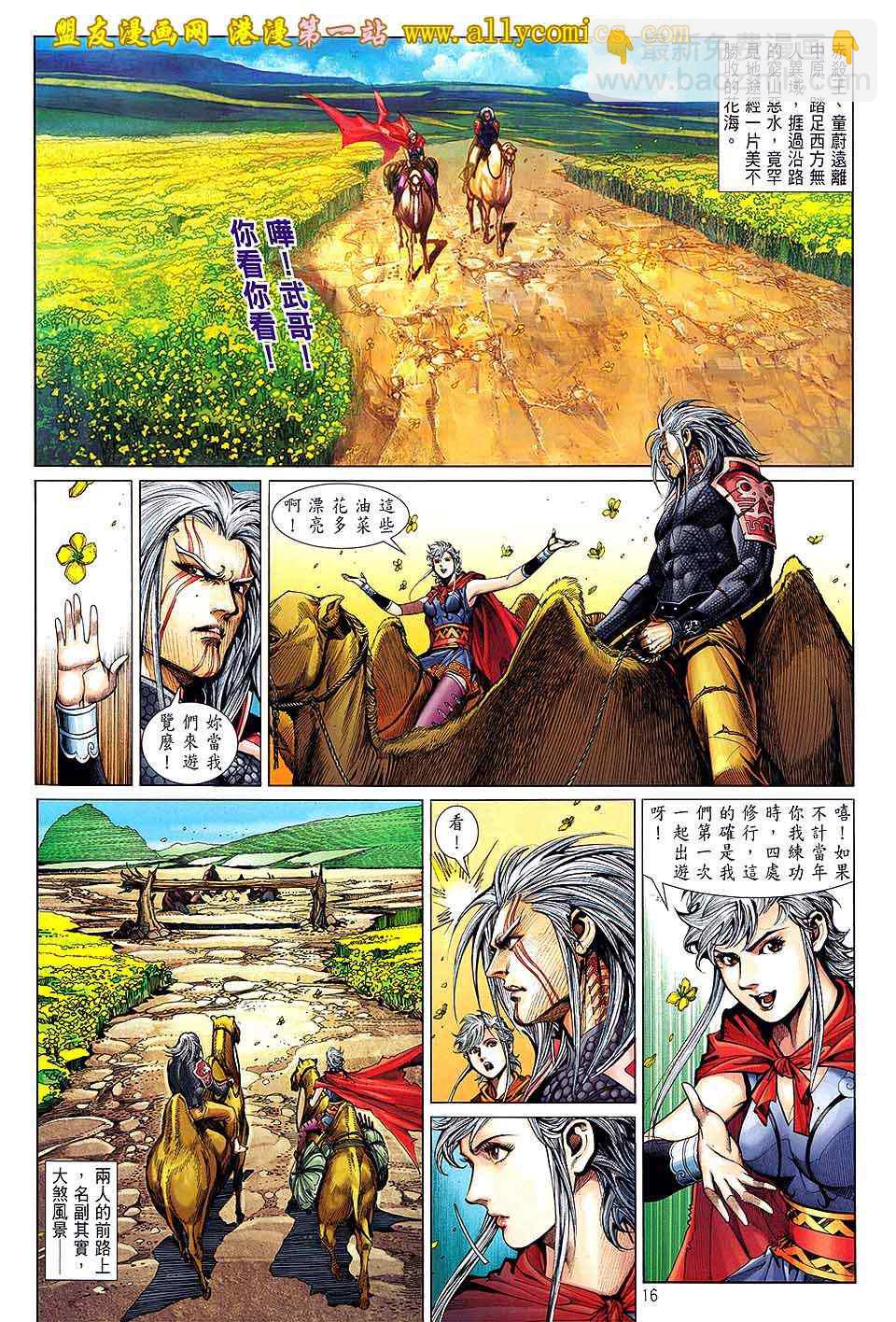 鐵將縱橫 - 第26卷 - 3