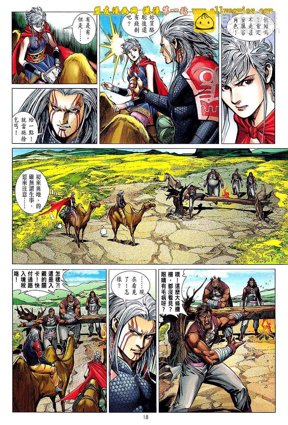 鐵將縱橫 - 第26卷 - 5