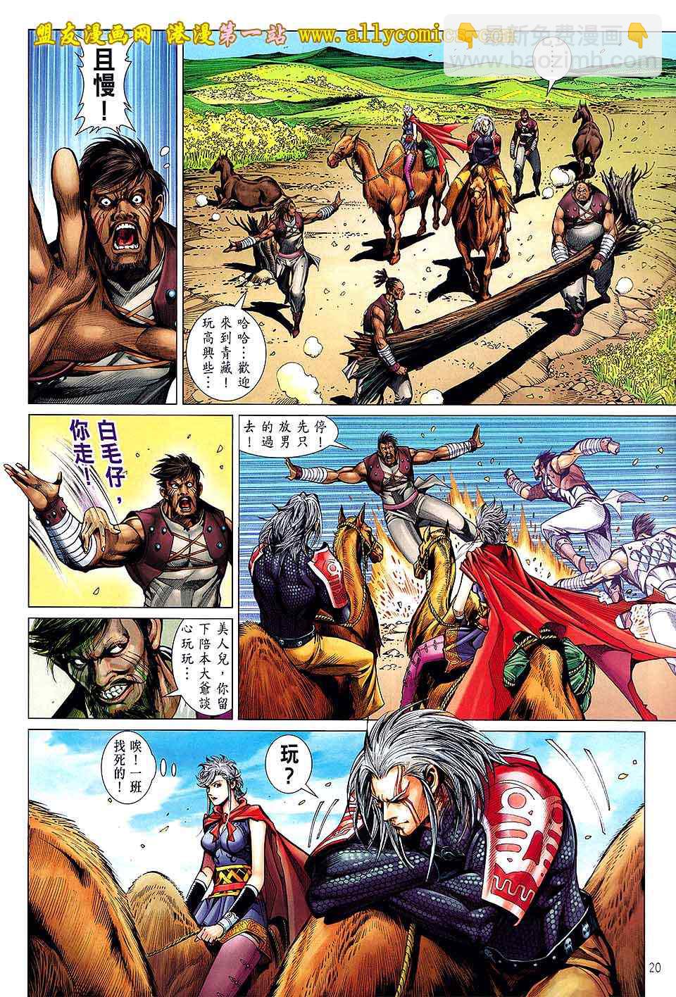 鐵將縱橫 - 第26卷 - 1