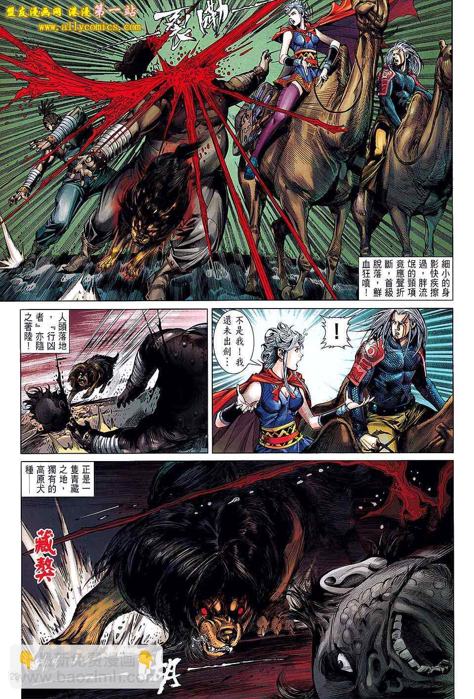 鐵將縱橫 - 第26卷 - 4