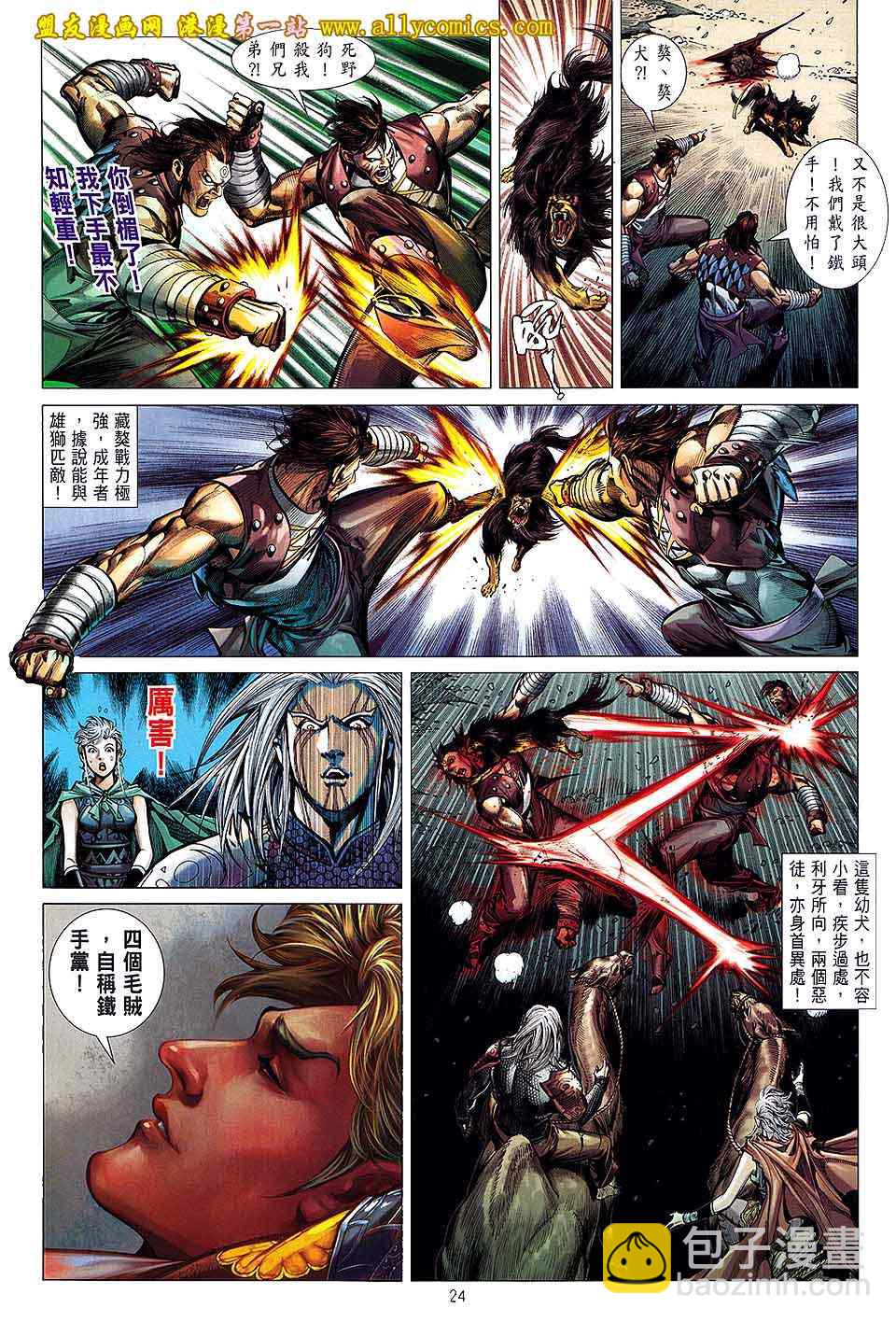 鐵將縱橫 - 第26卷 - 5