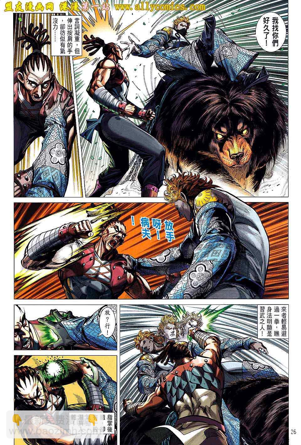 鐵將縱橫 - 第26卷 - 1