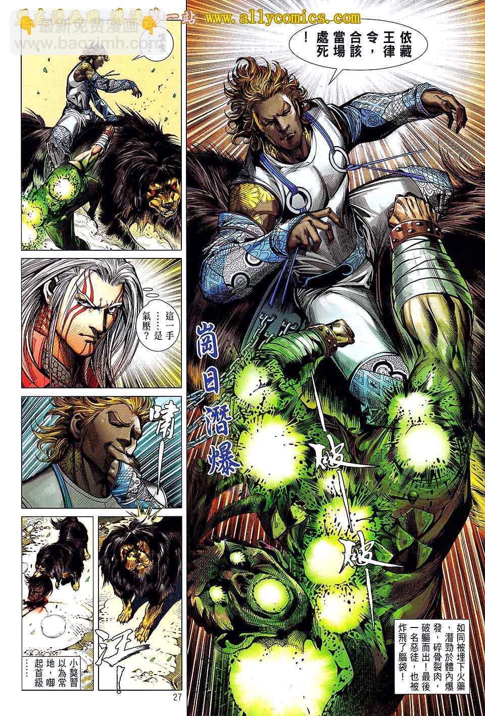 鐵將縱橫 - 第26卷 - 2