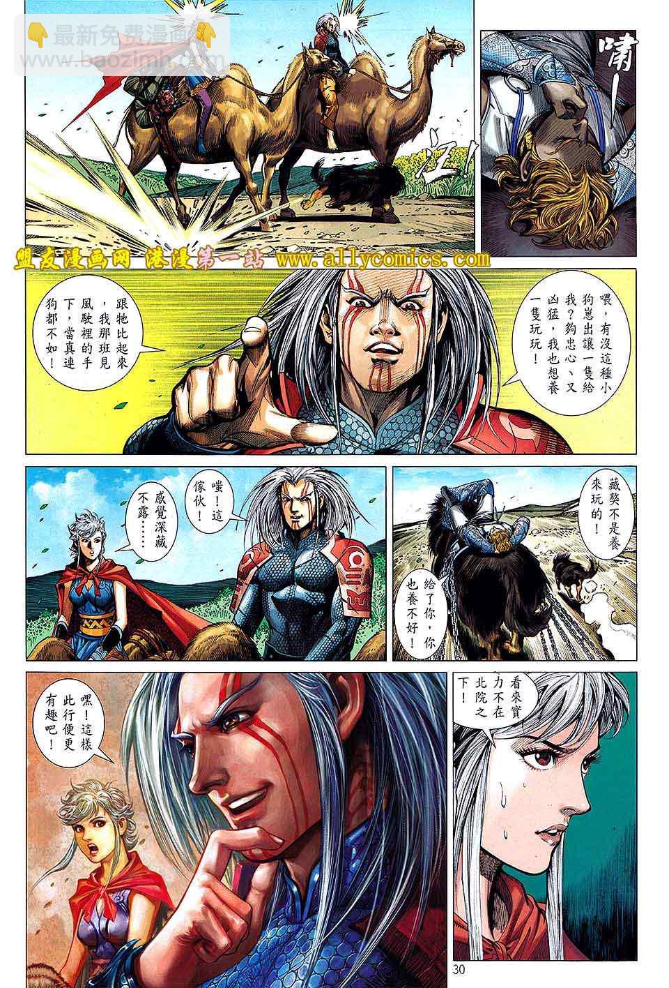 鐵將縱橫 - 第26卷 - 5