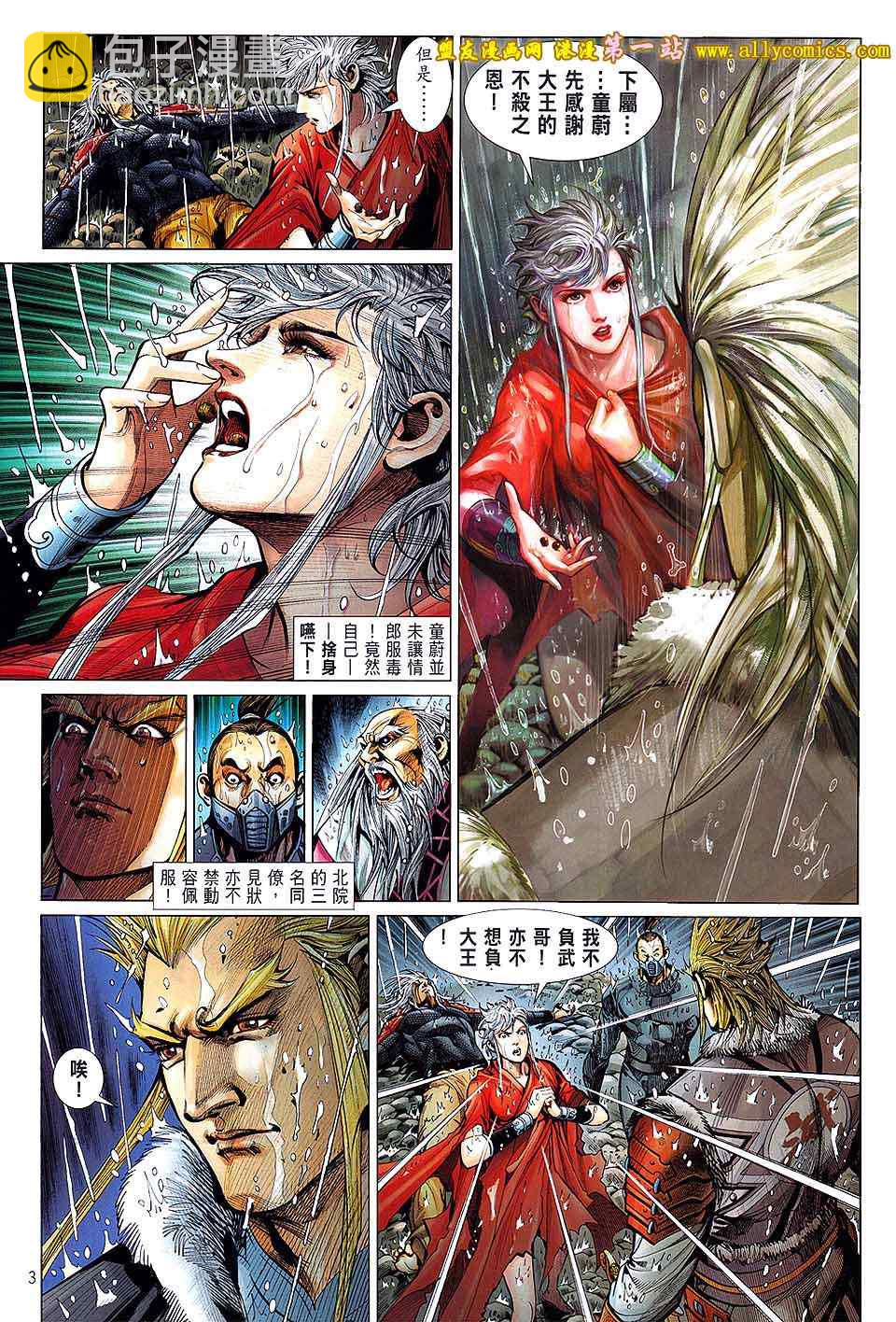 鐵將縱橫 - 第26卷 - 3