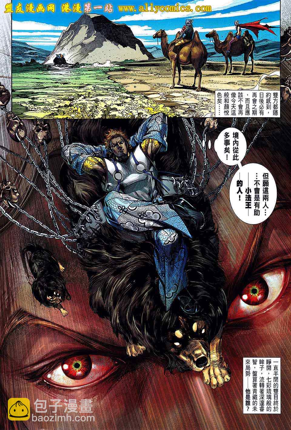 鐵將縱橫 - 第26卷 - 6