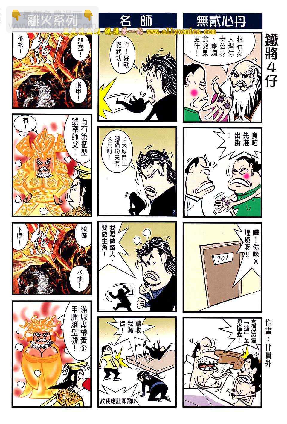 鐵將縱橫 - 第26卷 - 2