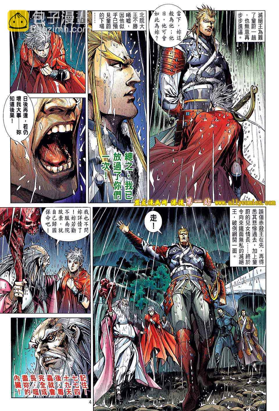 鐵將縱橫 - 第26卷 - 4