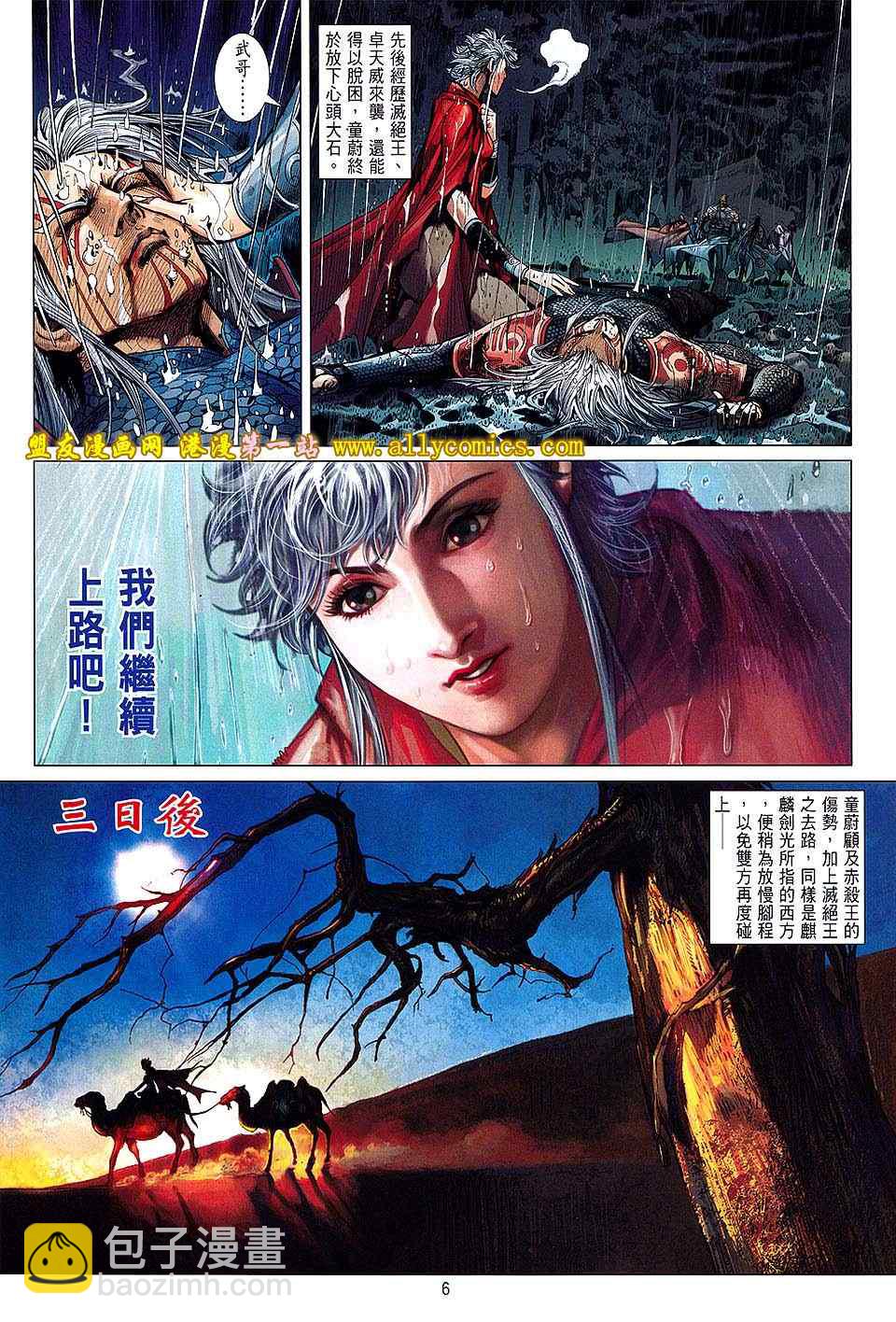 鐵將縱橫 - 第26卷 - 6