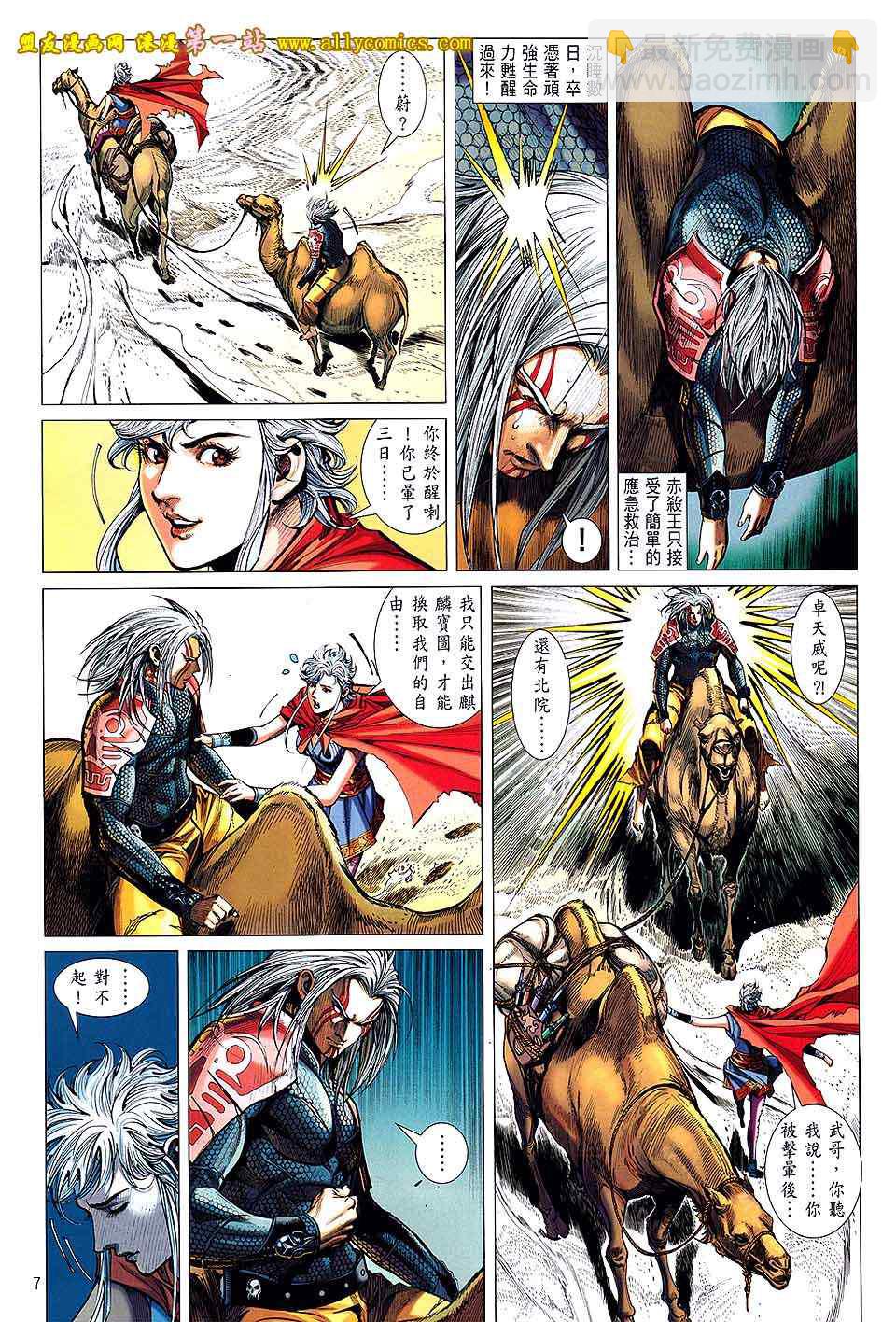 鐵將縱橫 - 第26卷 - 1