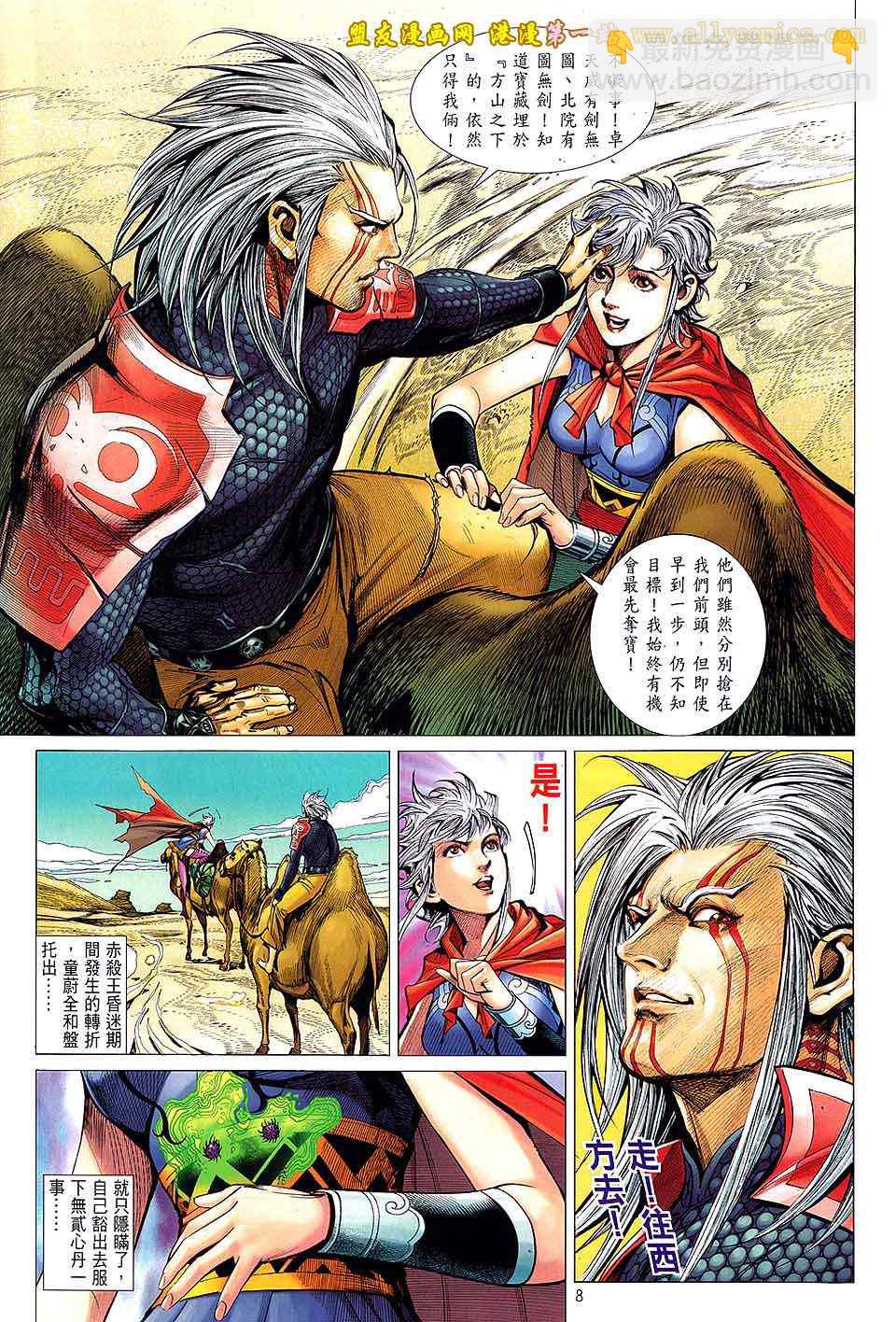 鐵將縱橫 - 第26卷 - 2