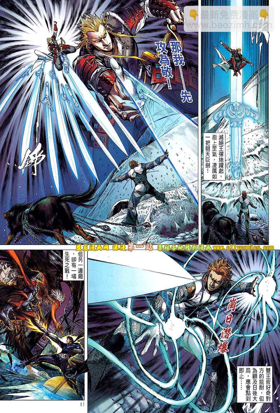 鐵將縱橫 - 第30卷 - 5