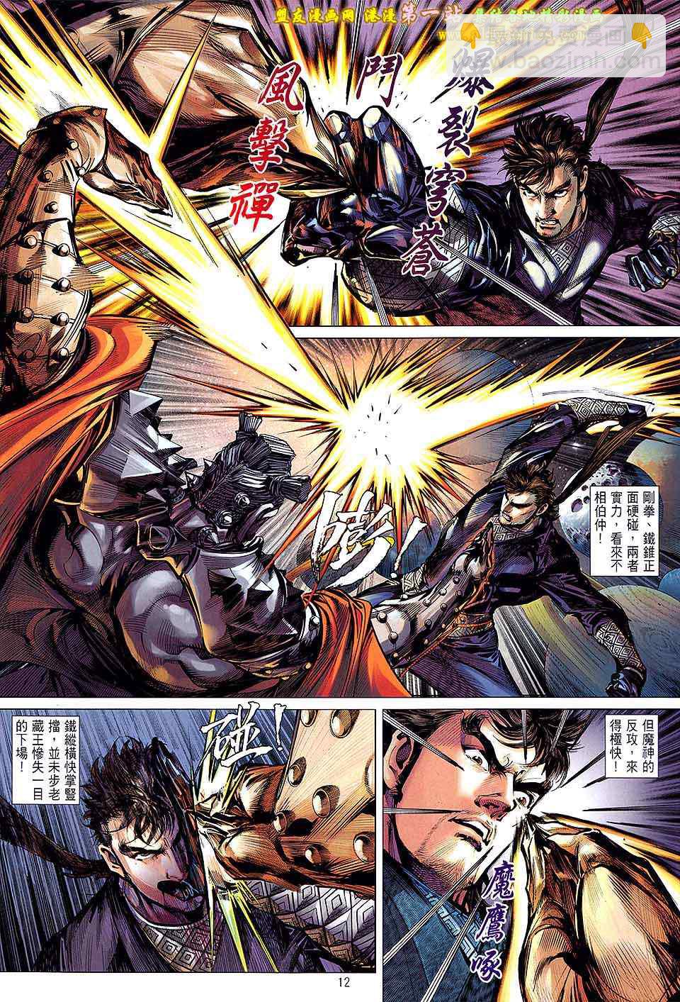 鐵將縱橫 - 第30卷 - 6