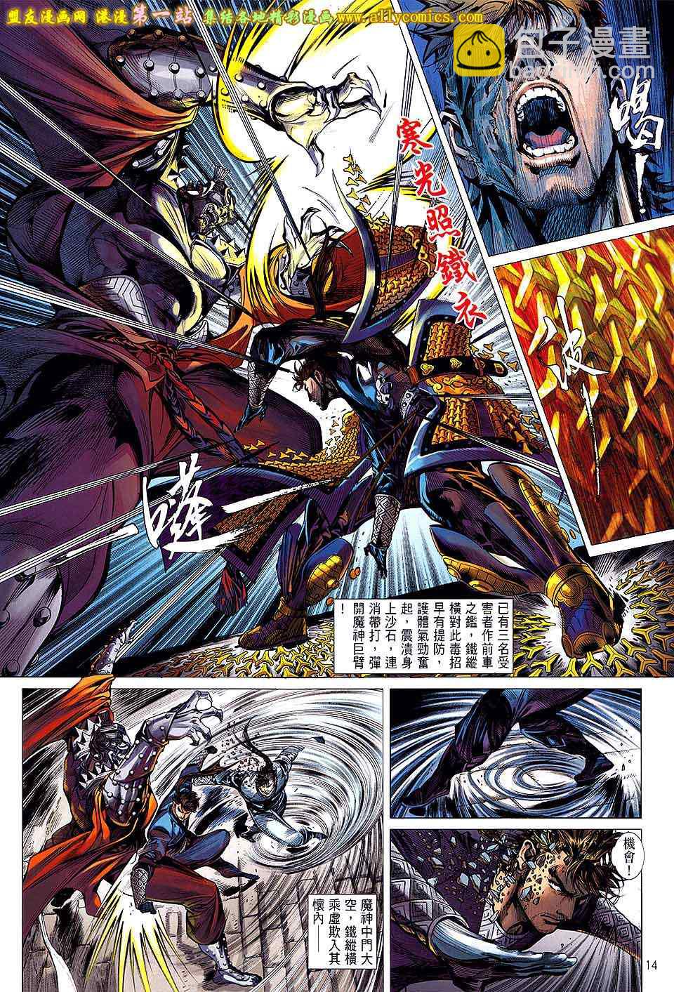 鐵將縱橫 - 第30卷 - 2