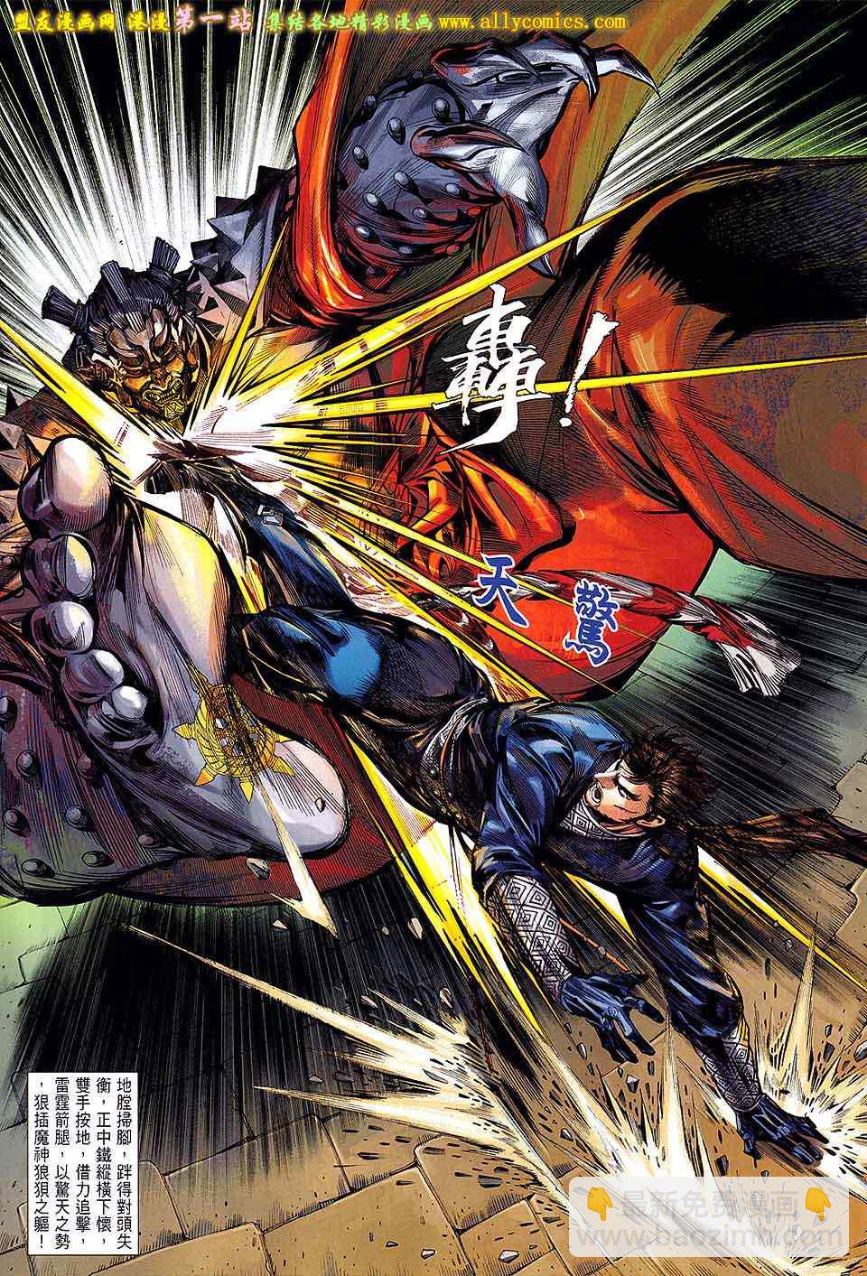 鐵將縱橫 - 第30卷 - 5