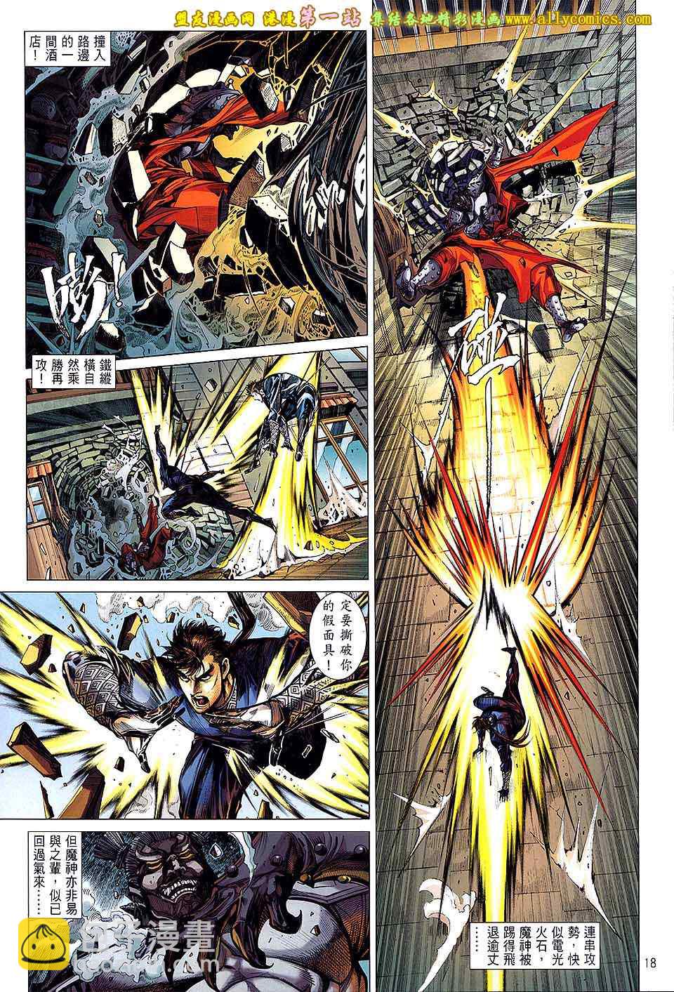 鐵將縱橫 - 第30卷 - 6