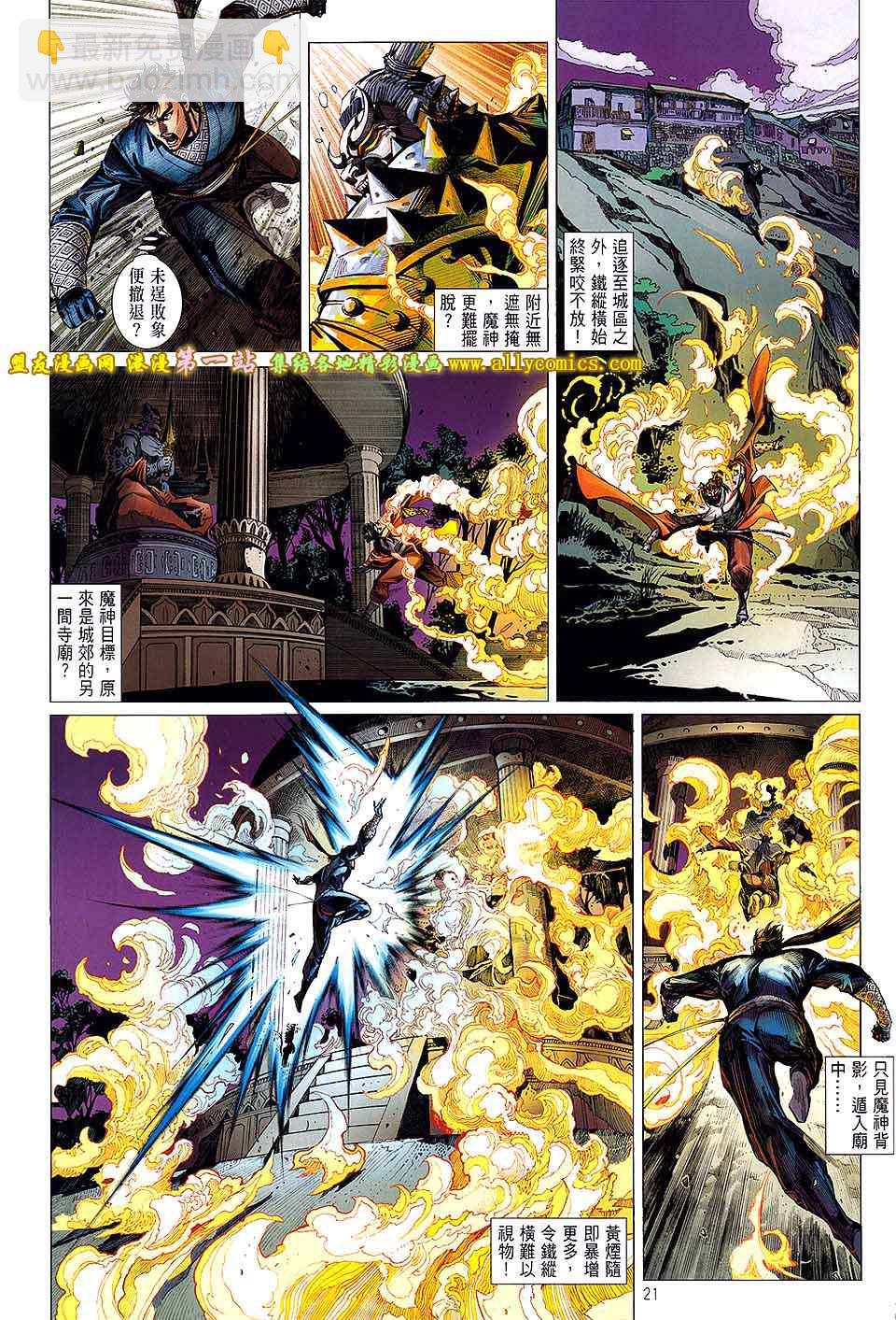 鐵將縱橫 - 第30卷 - 3