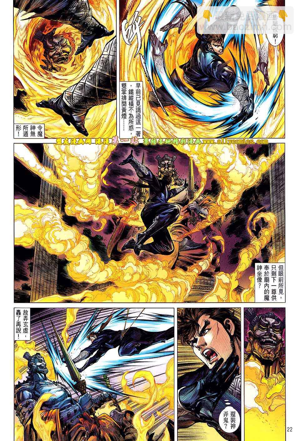 鐵將縱橫 - 第30卷 - 4