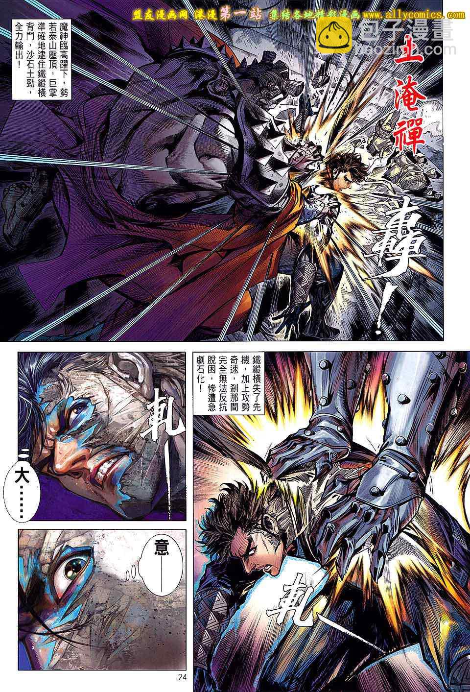 鐵將縱橫 - 第30卷 - 6