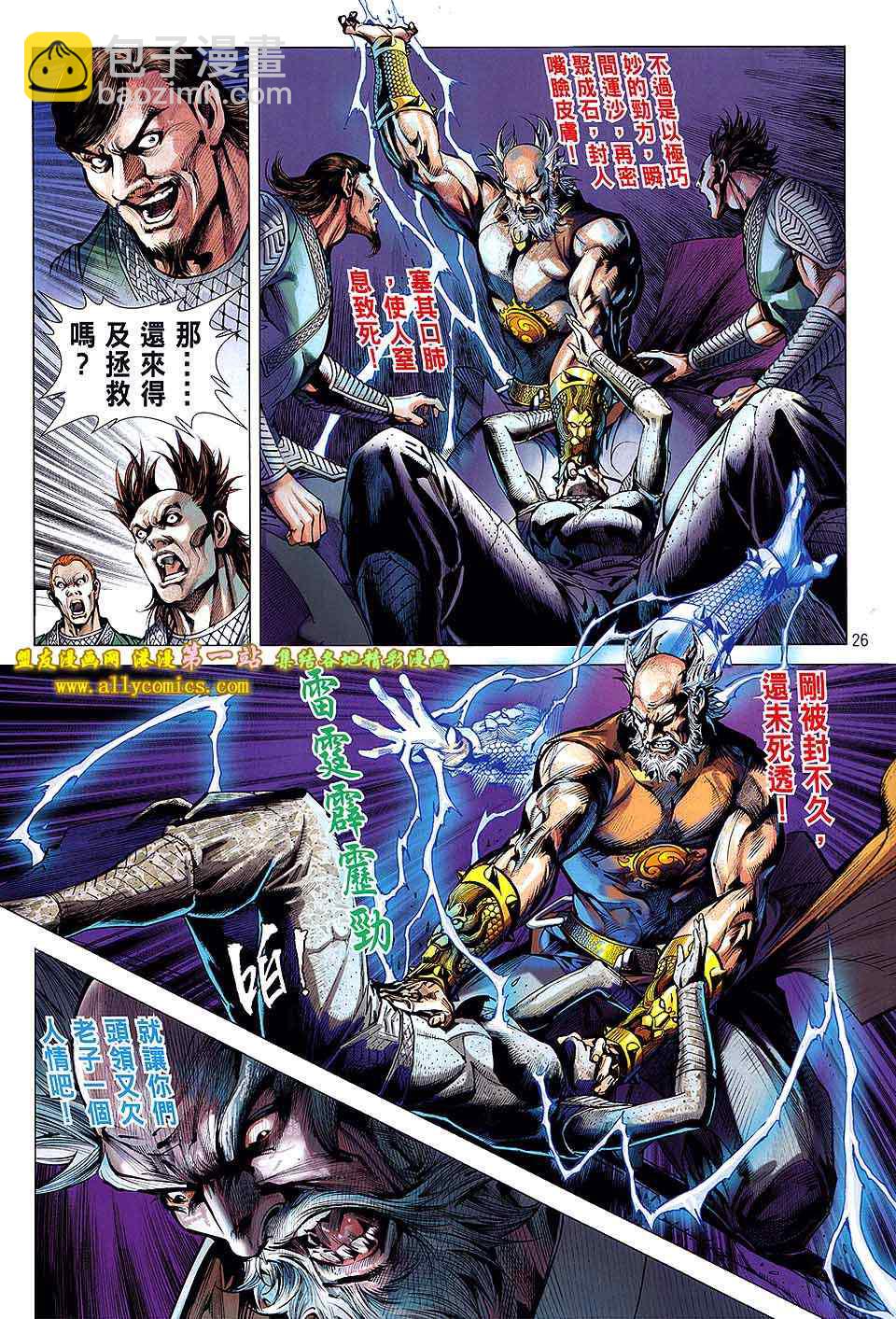 鐵將縱橫 - 第30卷 - 2