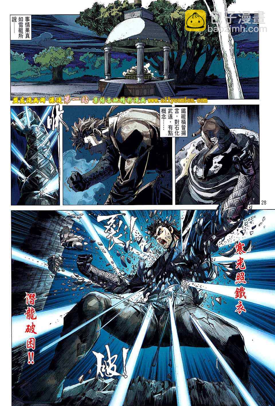 鐵將縱橫 - 第30卷 - 4