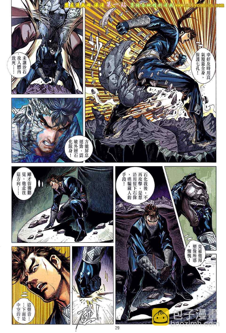 鐵將縱橫 - 第30卷 - 5