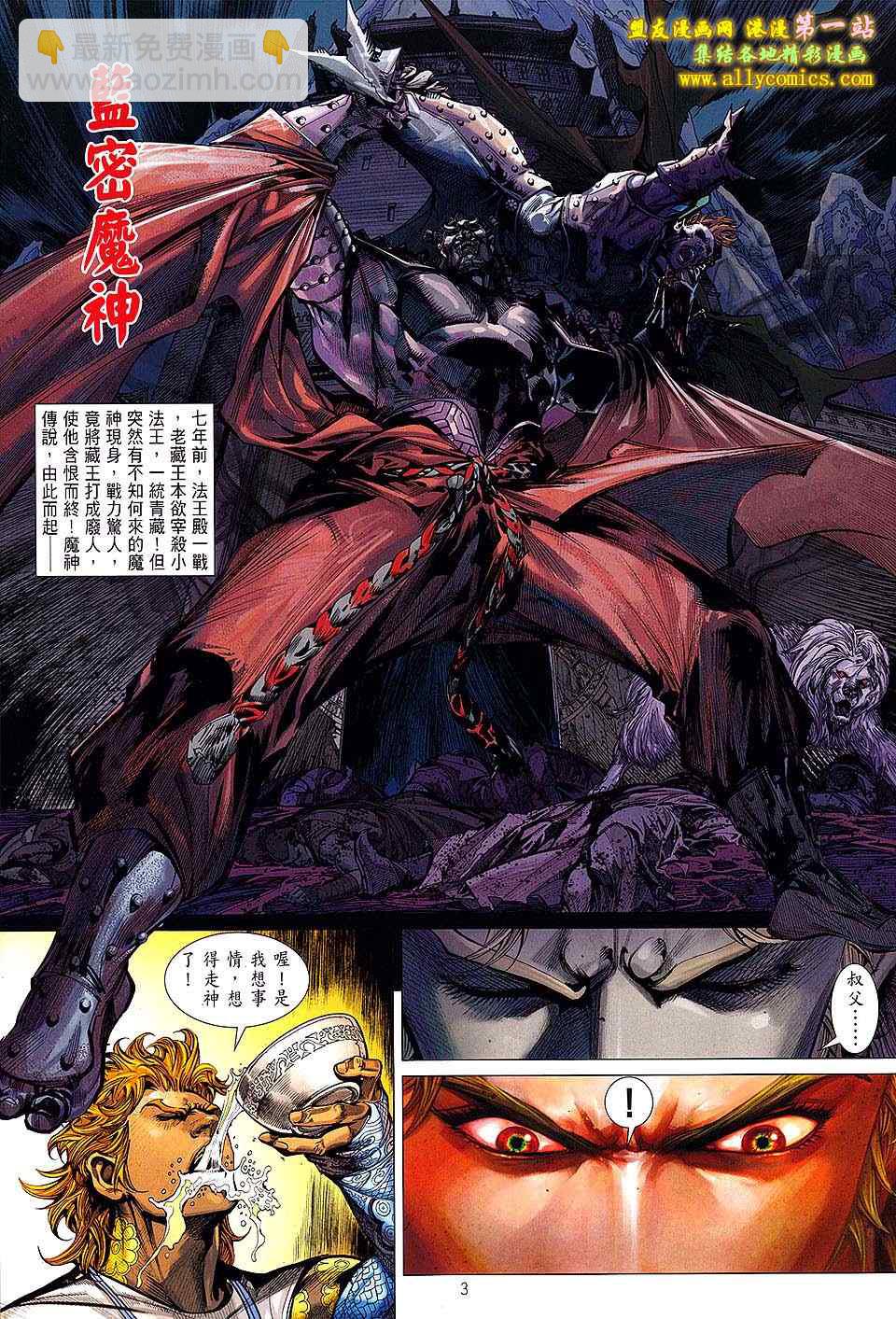 鐵將縱橫 - 第30卷 - 3