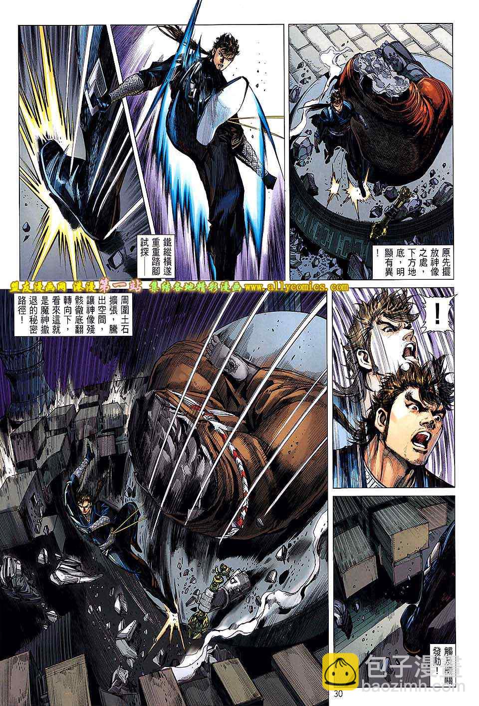 鐵將縱橫 - 第30卷 - 6