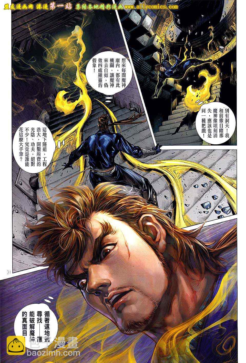 鐵將縱橫 - 第30卷 - 1