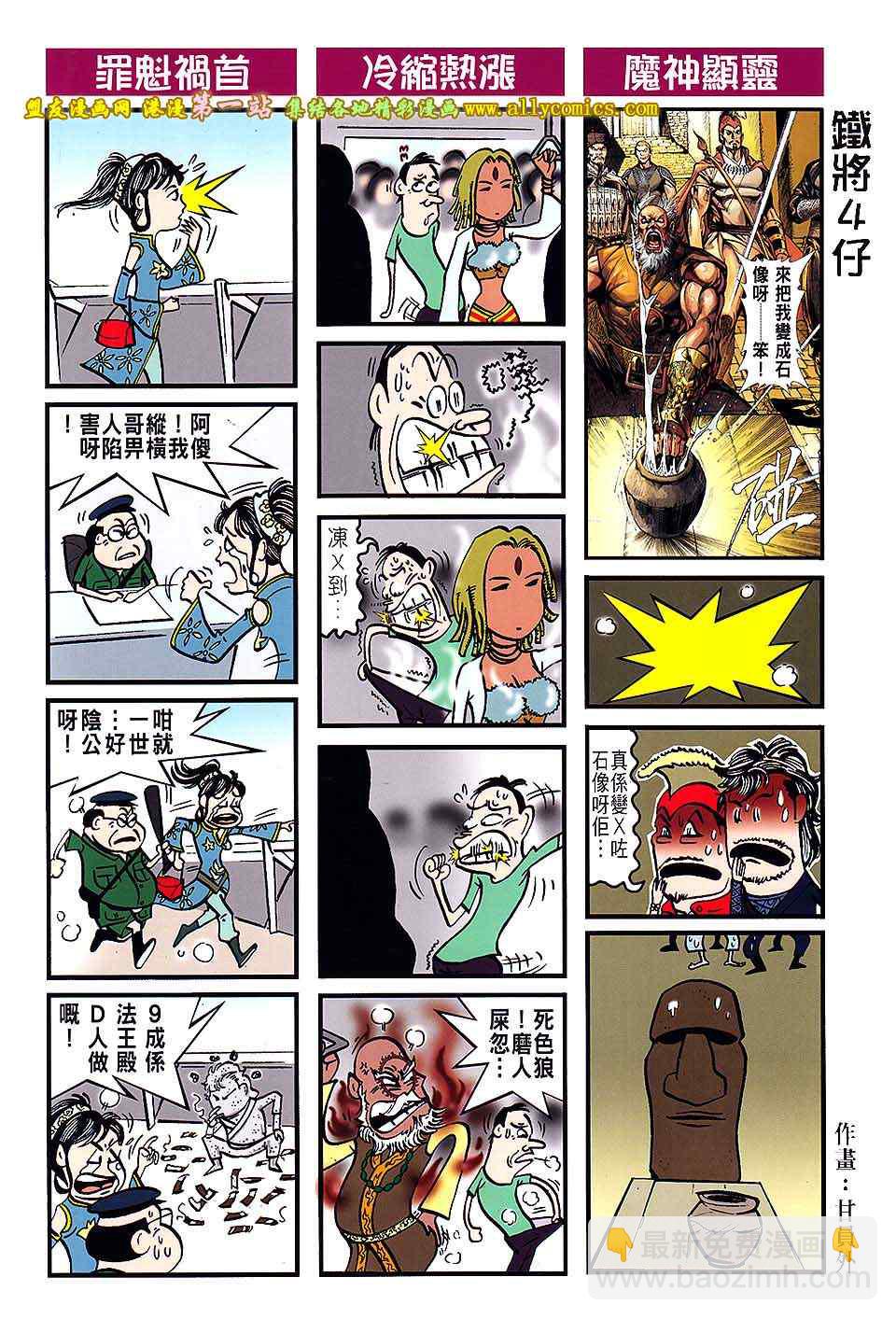 鐵將縱橫 - 第30卷 - 4