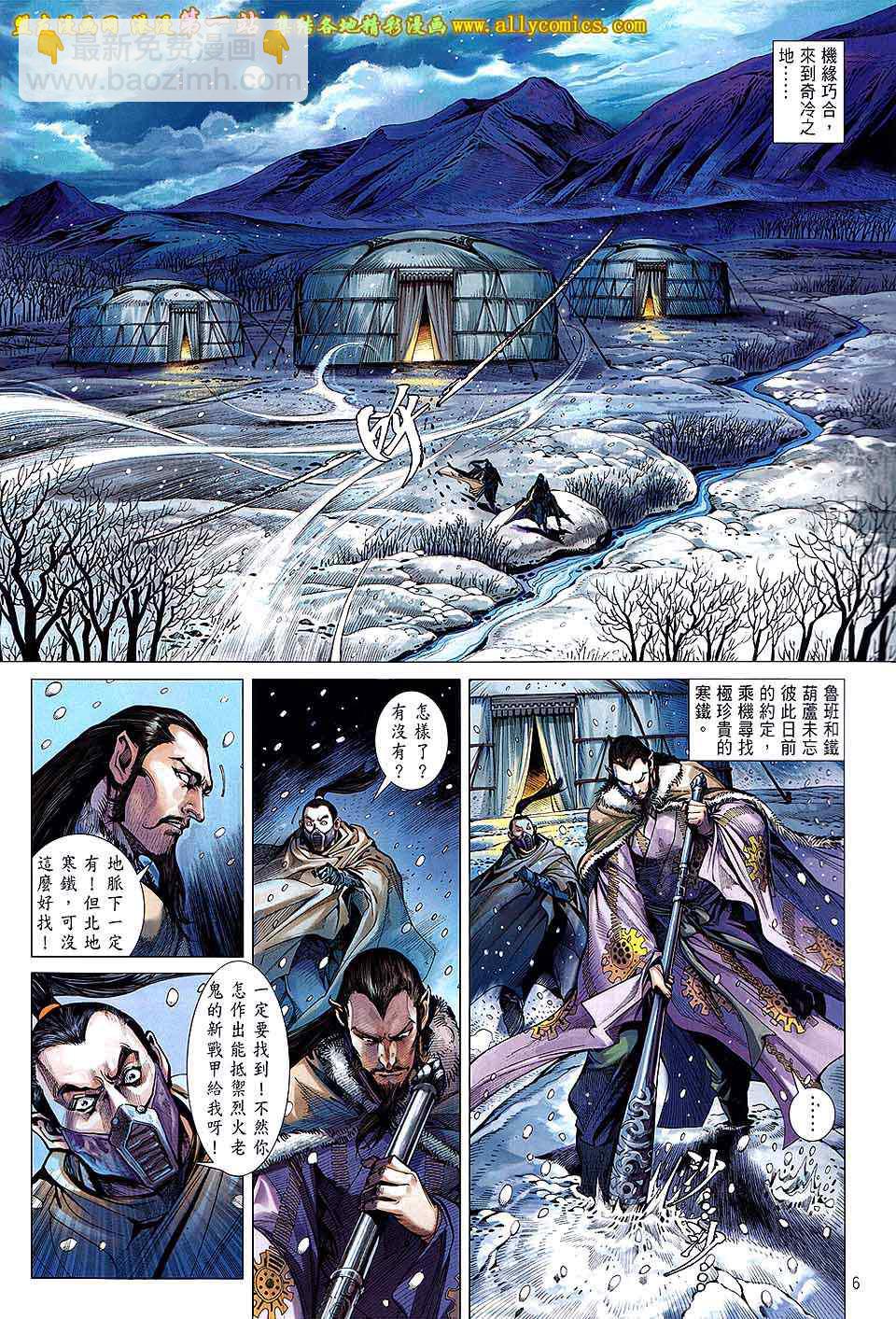 鐵將縱橫 - 第30卷 - 6