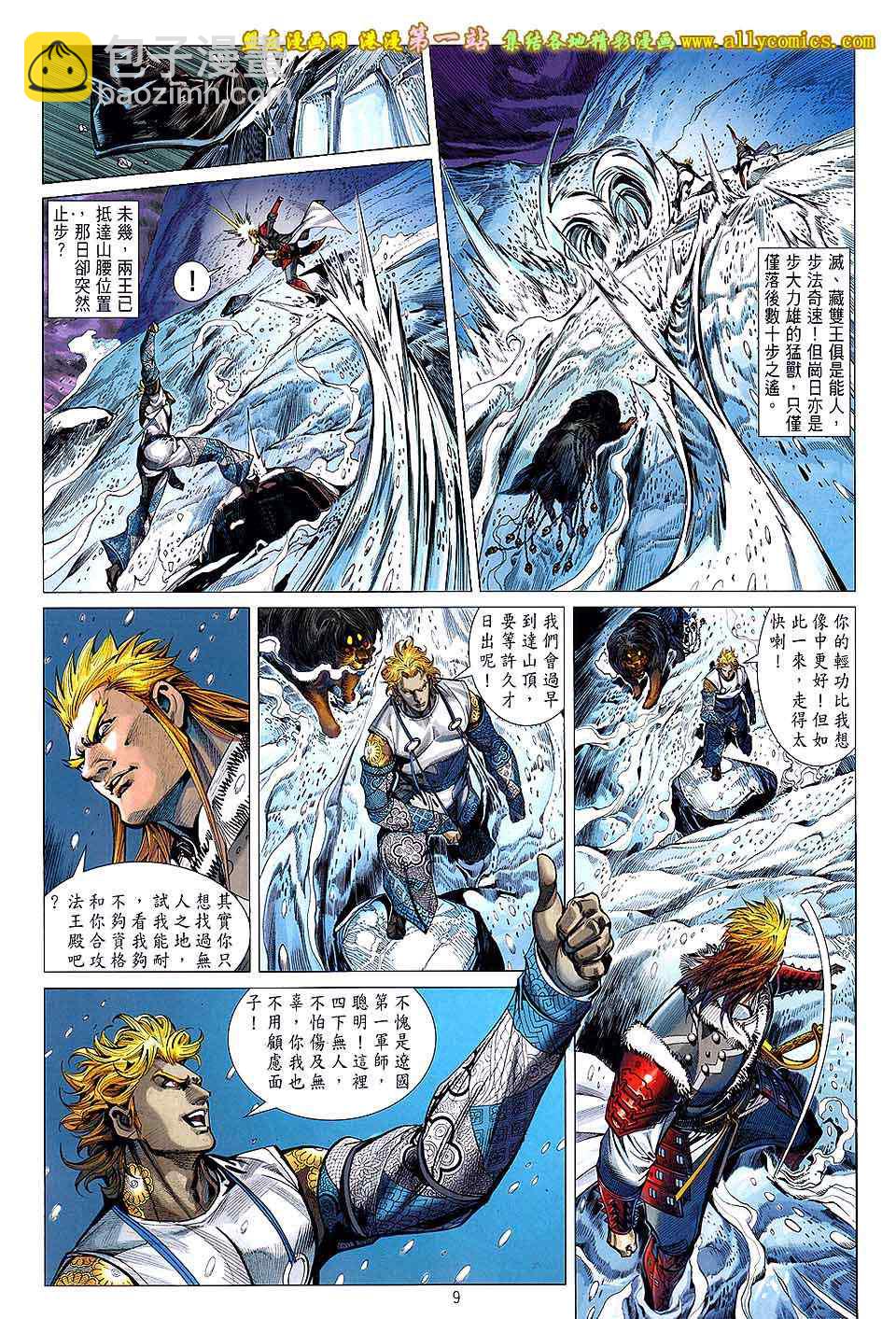 鐵將縱橫 - 第30卷 - 3