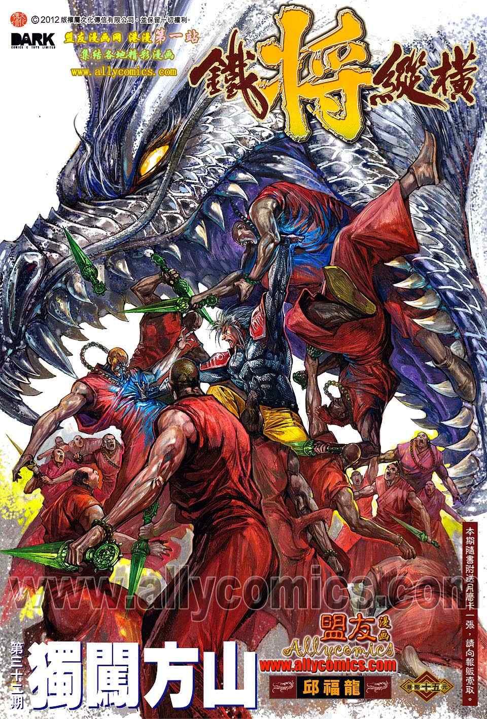 鐵將縱橫 - 第32卷 - 1