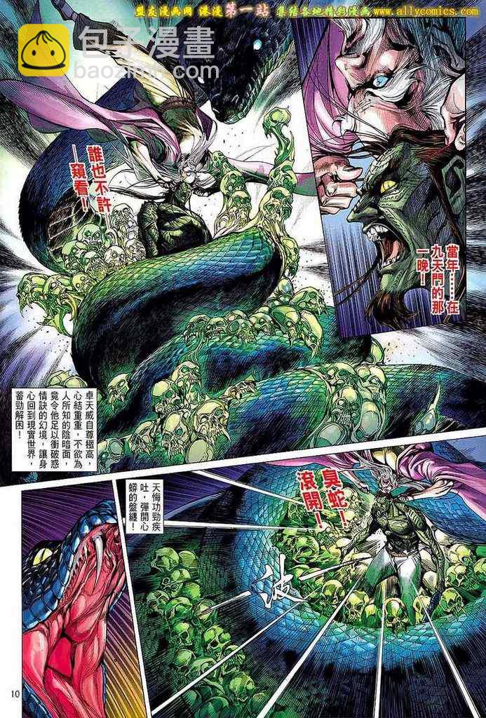 鐵將縱橫 - 第32卷 - 4