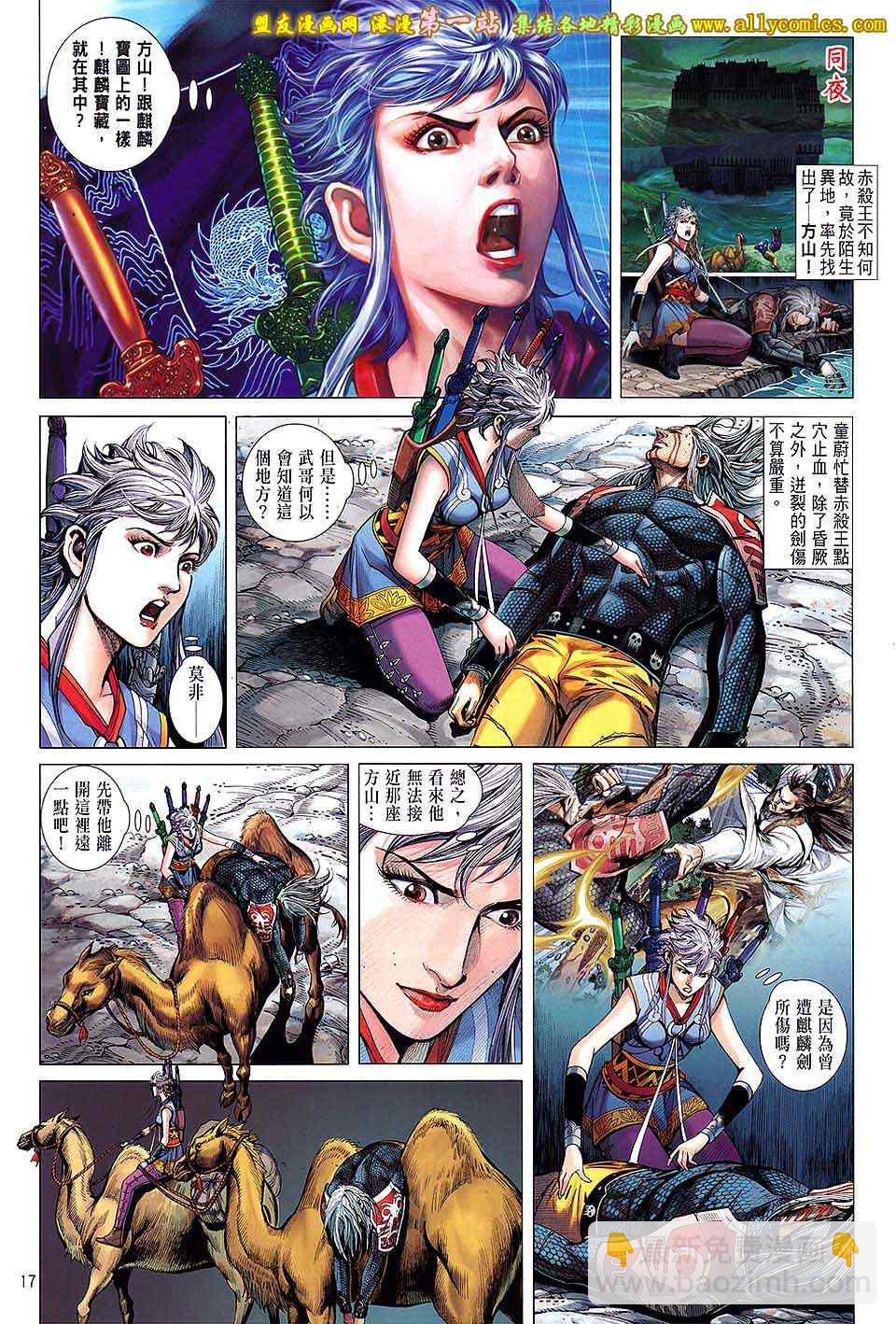 鐵將縱橫 - 第32卷 - 4