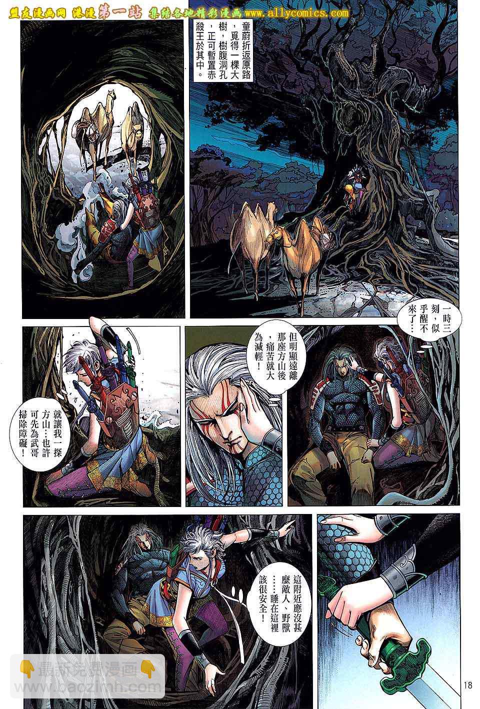 鐵將縱橫 - 第32卷 - 5