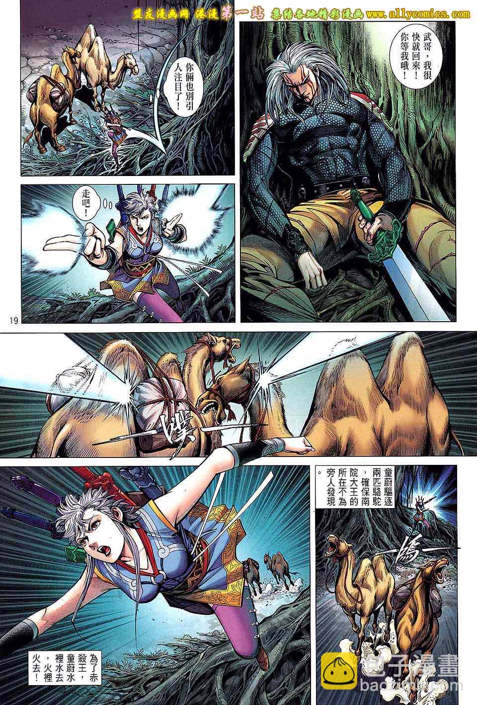 鐵將縱橫 - 第32卷 - 6